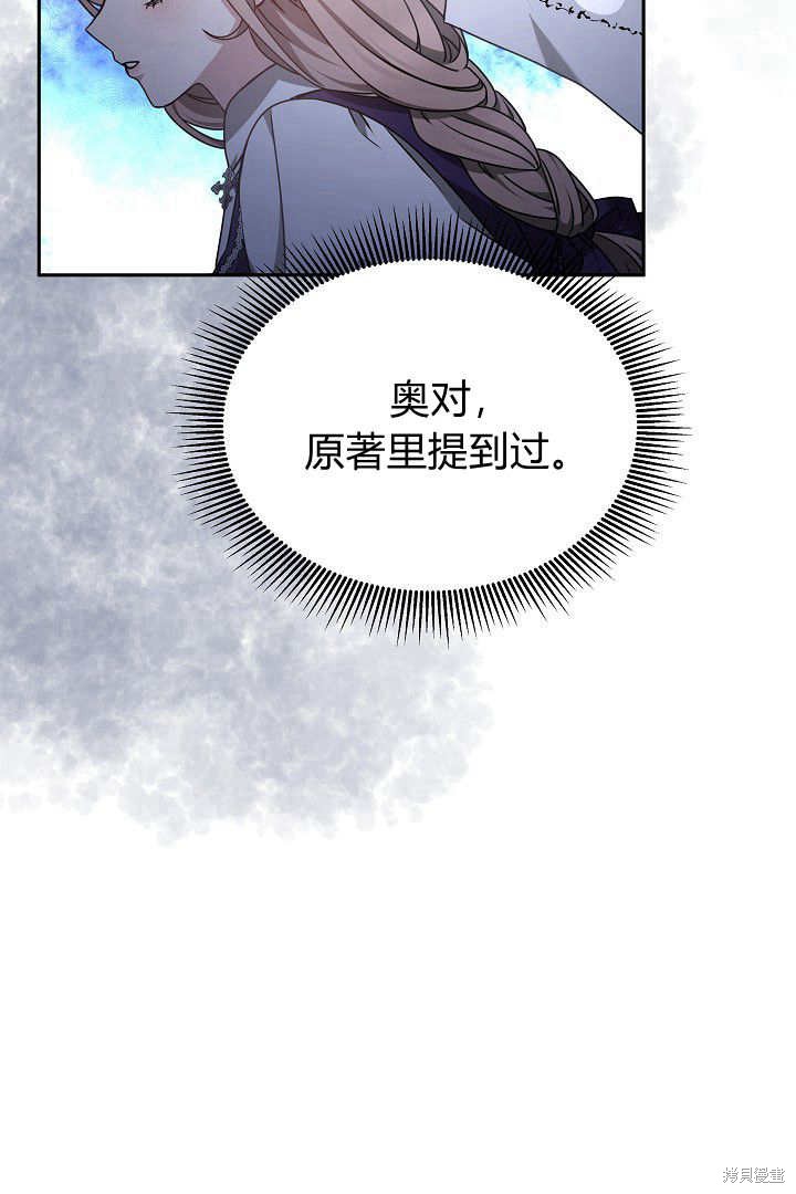 作为监禁物的女仆生活 第32话 第53页