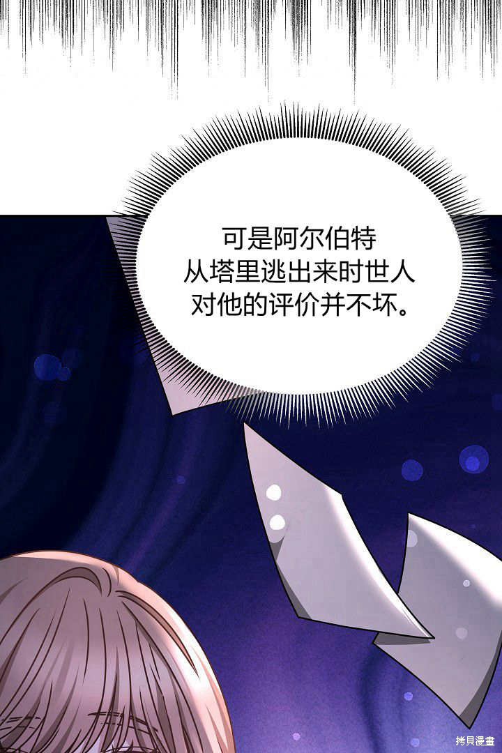 作为监禁物的女仆生活 第32话 第56页