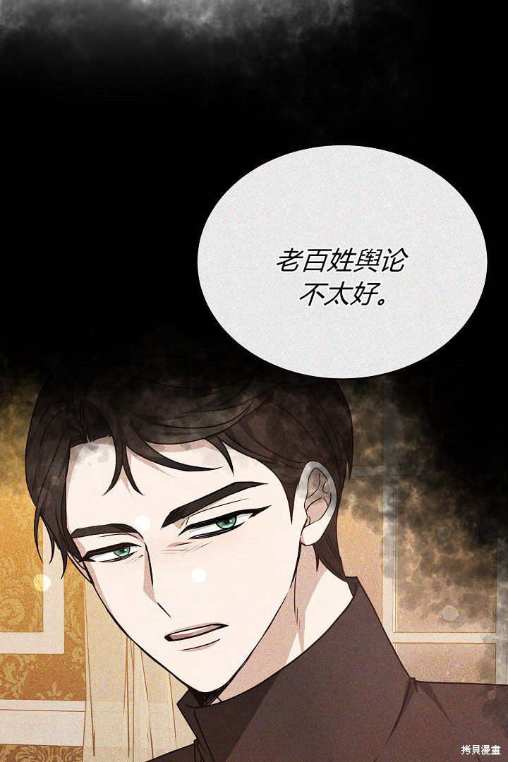 作为监禁物的女仆生活 第32话 第59页