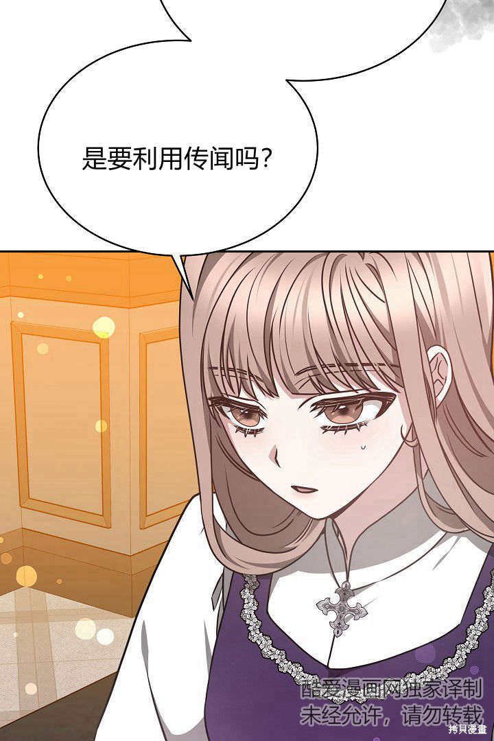 作为监禁物的女仆生活 第32话 第61页