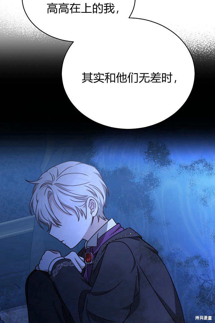 作为监禁物的女仆生活 第32话 第69页