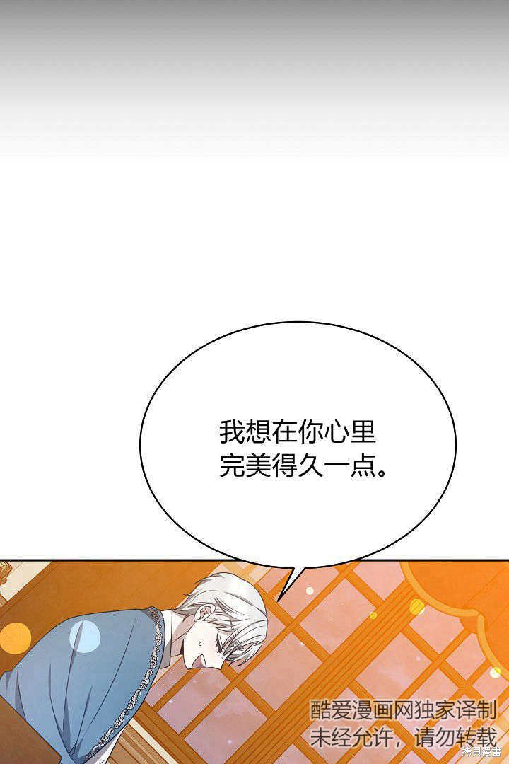 作为监禁物的女仆生活 第32话 第71页