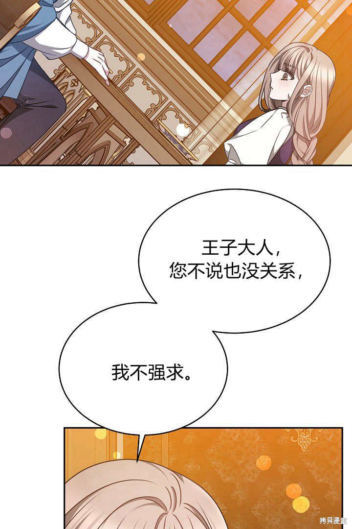 作为监禁物的女仆生活 第32话 第72页