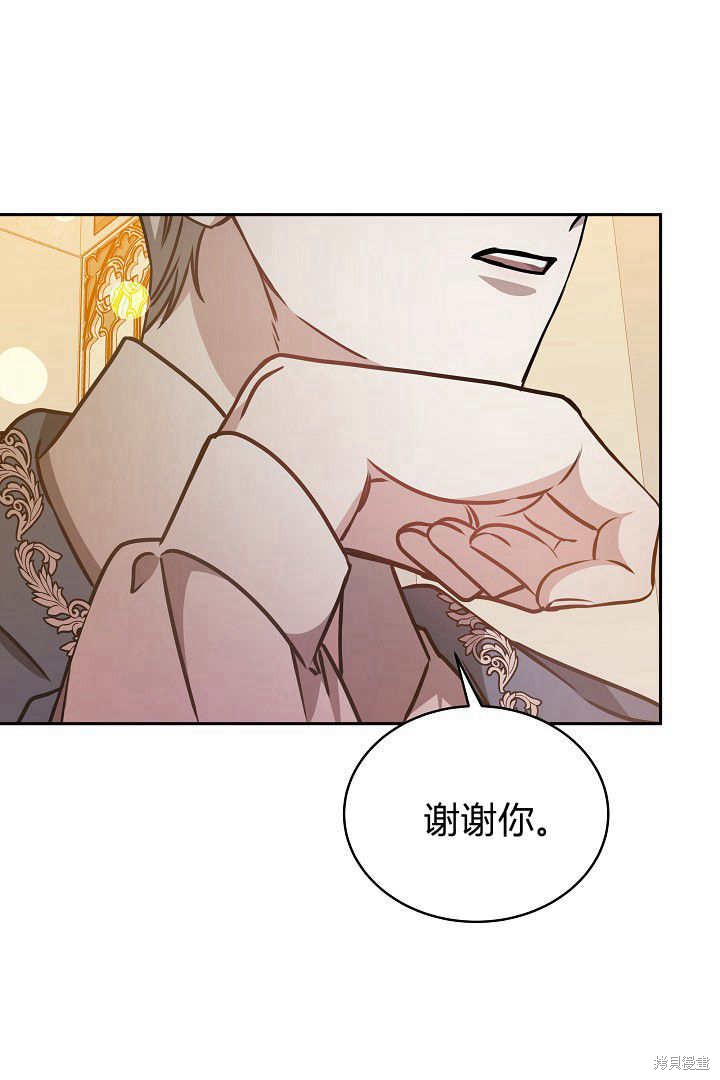 作为监禁物的女仆生活 第32话 第74页