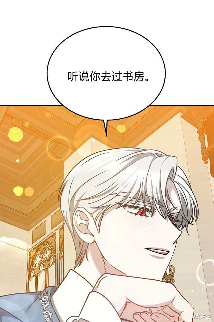 作为监禁物的女仆生活 第32话 第75页