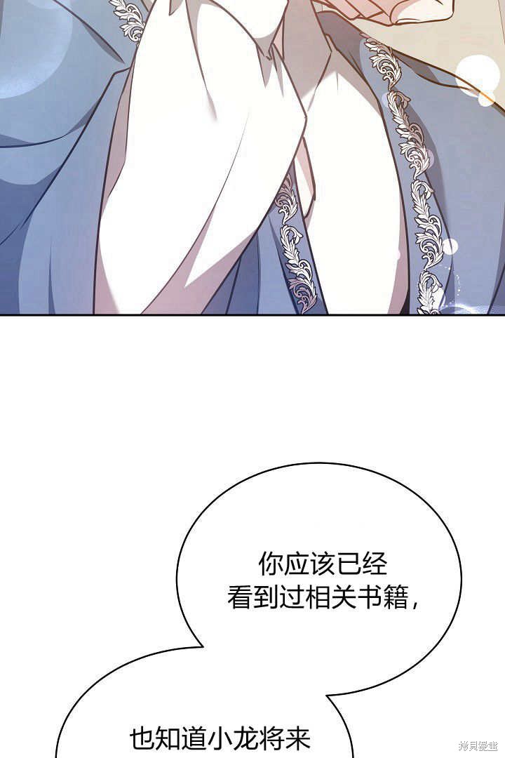 作为监禁物的女仆生活 第32话 第76页