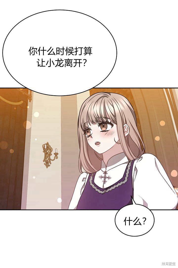 作为监禁物的女仆生活 第32话 第79页