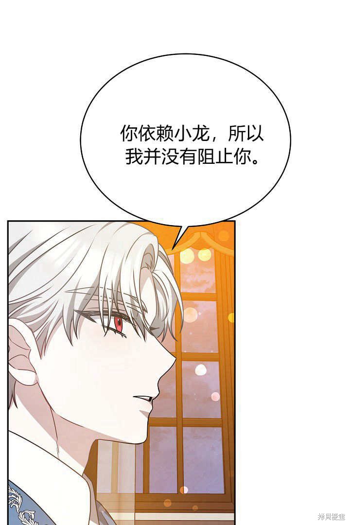 作为监禁物的女仆生活 第32话 第80页