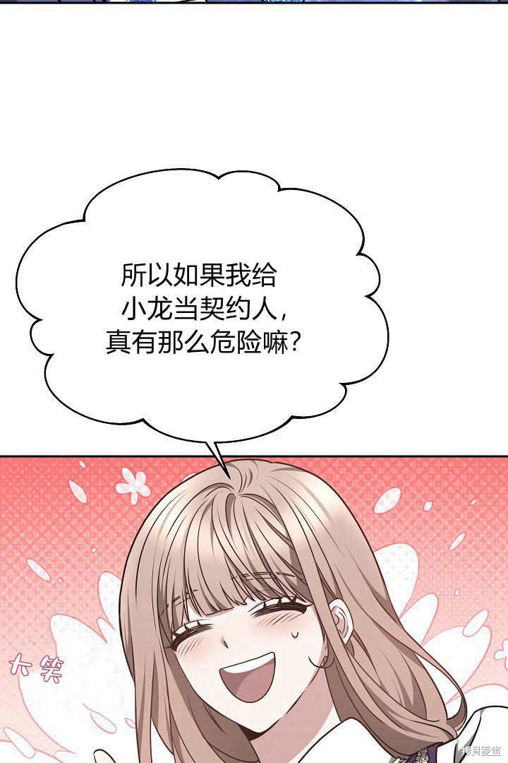 作为监禁物的女仆生活 第32话 第89页