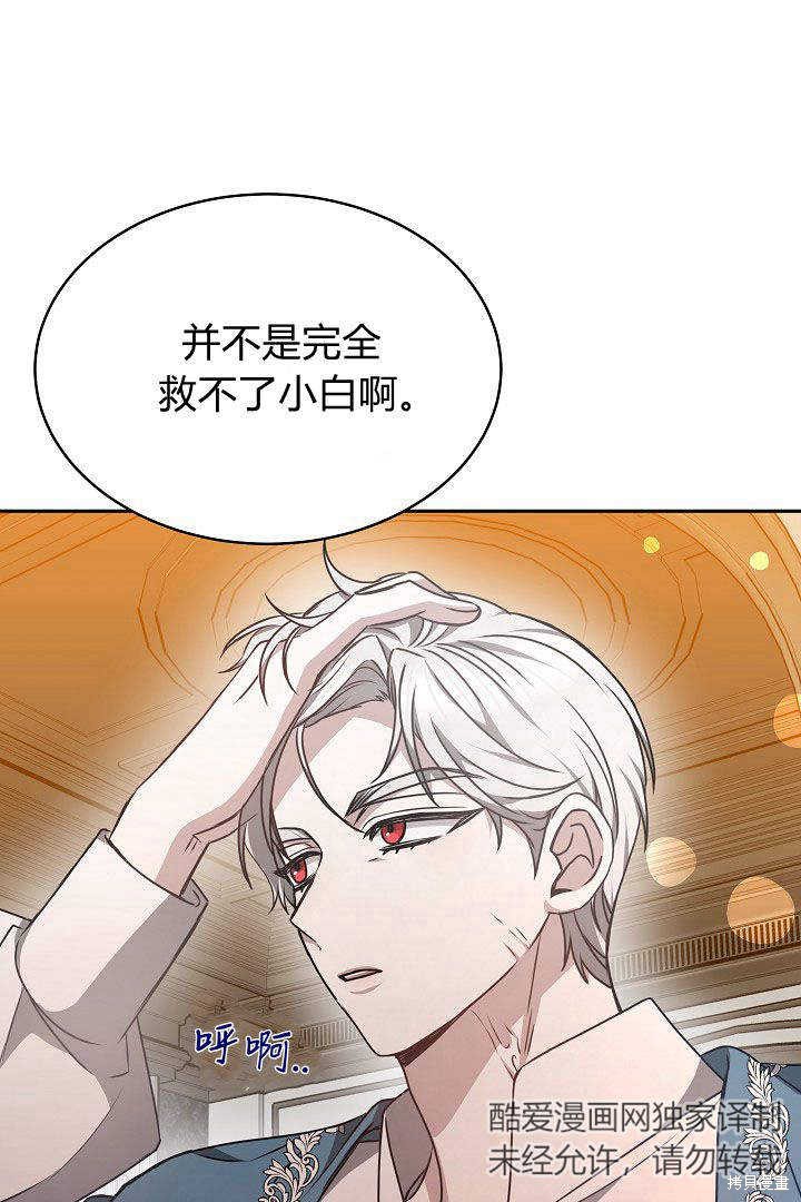 作为监禁物的女仆生活 第33话 第11页