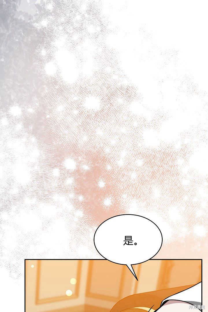 作为监禁物的女仆生活 第33话 第21页