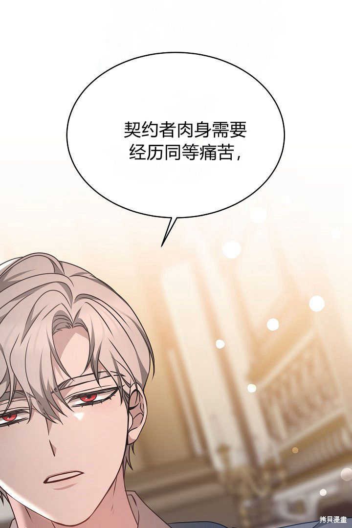 作为监禁物的女仆生活 第33话 第23页