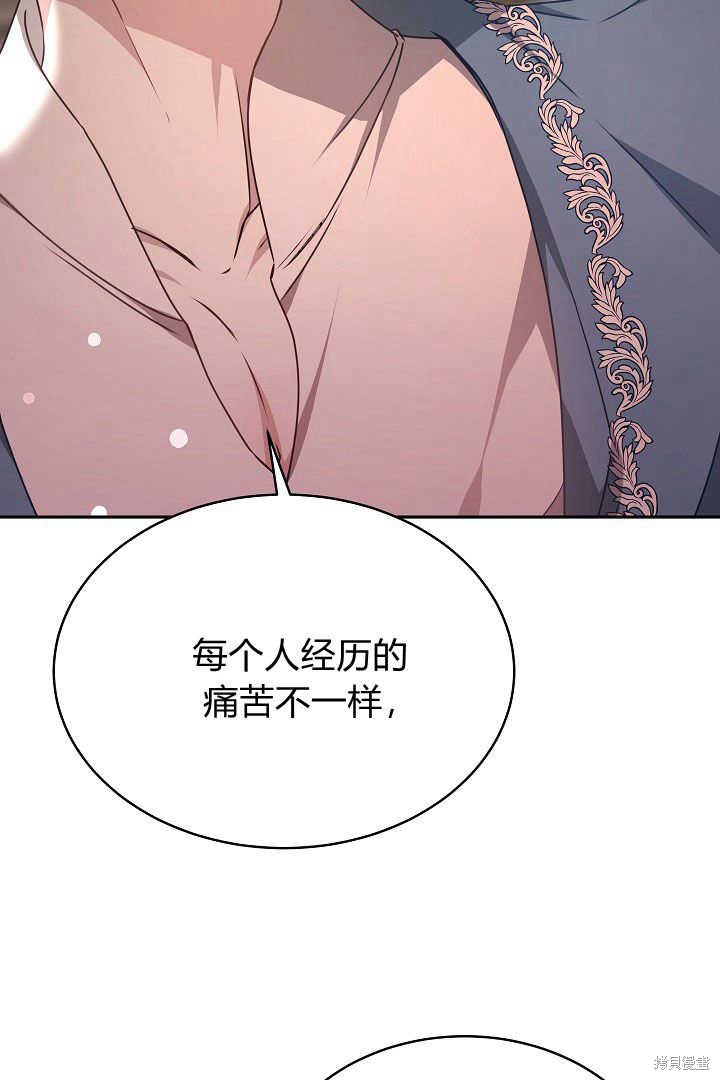 作为监禁物的女仆生活 第33话 第24页