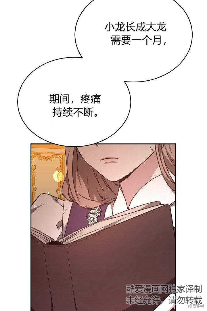 作为监禁物的女仆生活 第33话 第25页