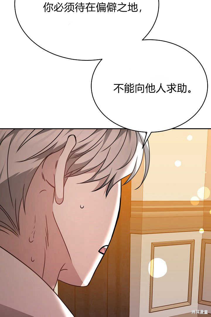 作为监禁物的女仆生活 第33话 第33页
