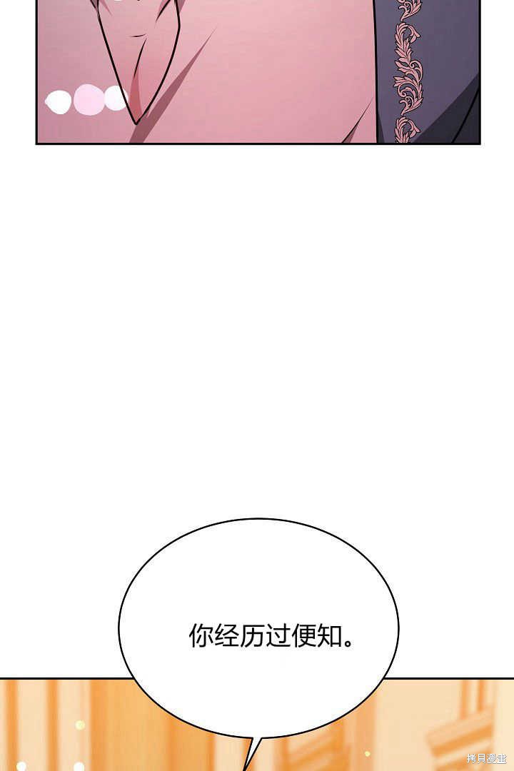 作为监禁物的女仆生活 第33话 第37页