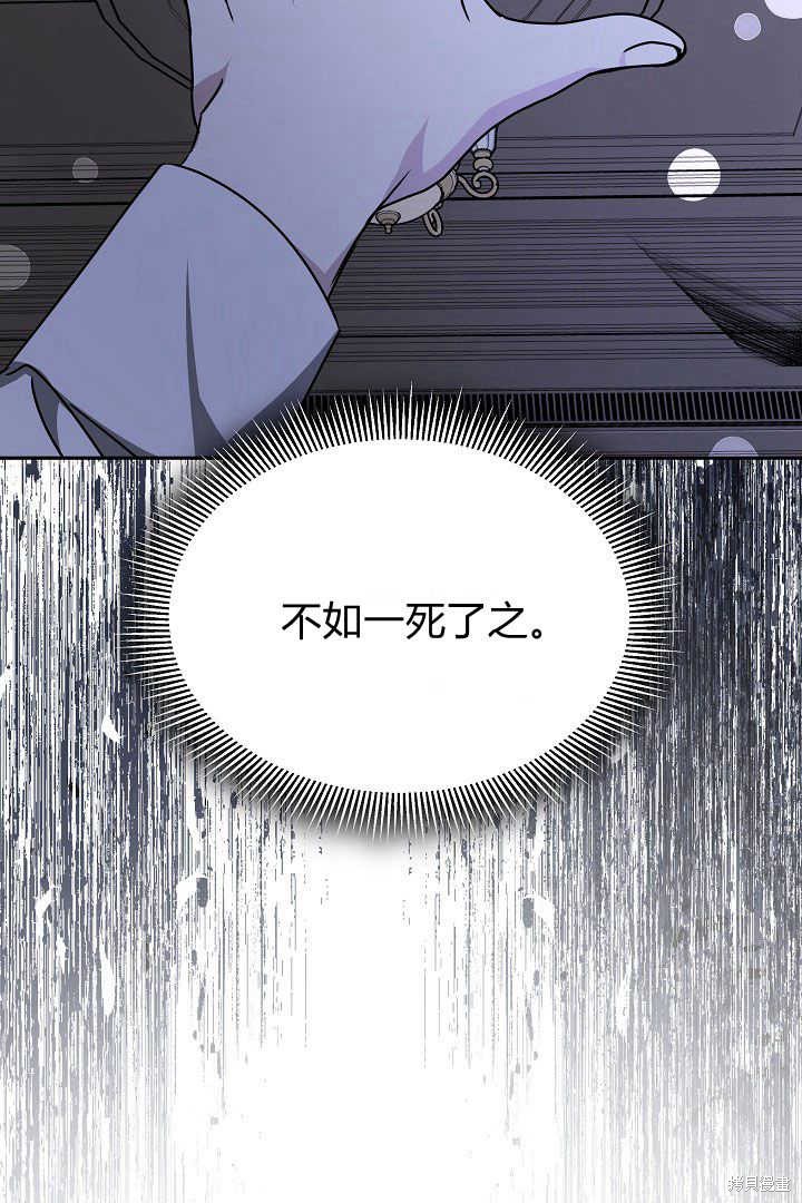 作为监禁物的女仆生活 第33话 第53页