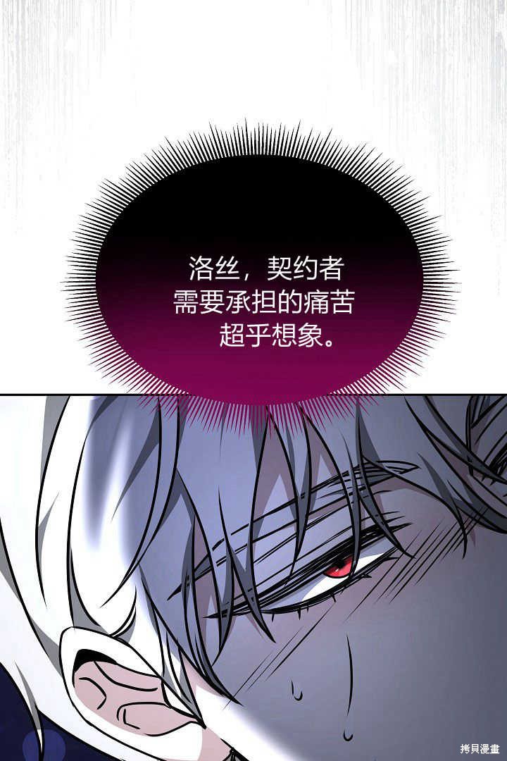 作为监禁物的女仆生活 第33话 第54页