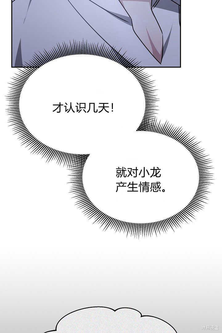 作为监禁物的女仆生活 第33话 第60页