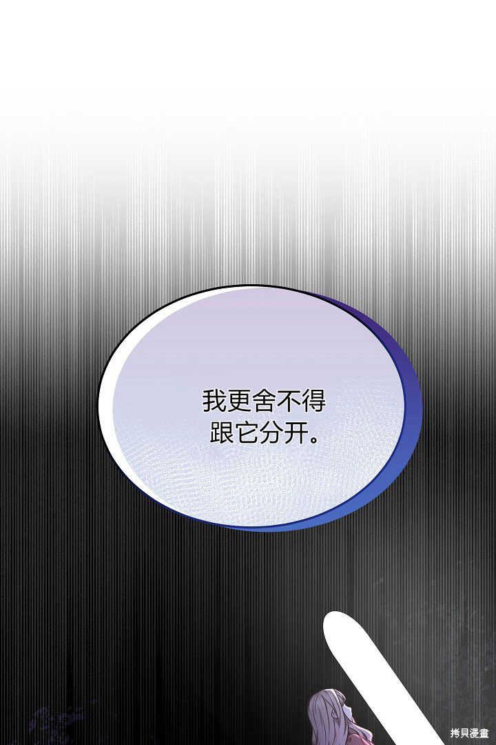 作为监禁物的女仆生活 第33话 第7页