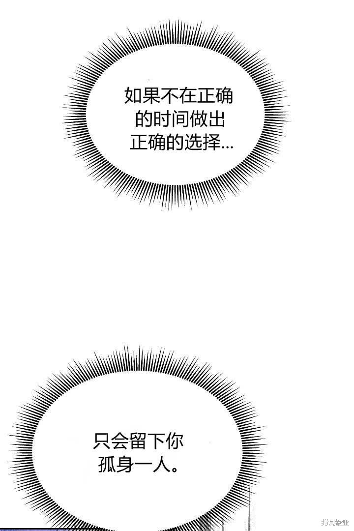 作为监禁物的女仆生活 第33话 第64页