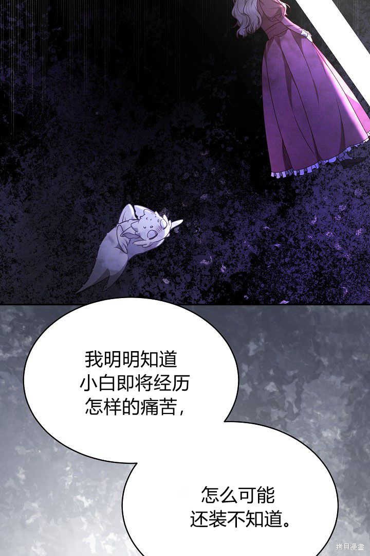 作为监禁物的女仆生活 第33话 第8页