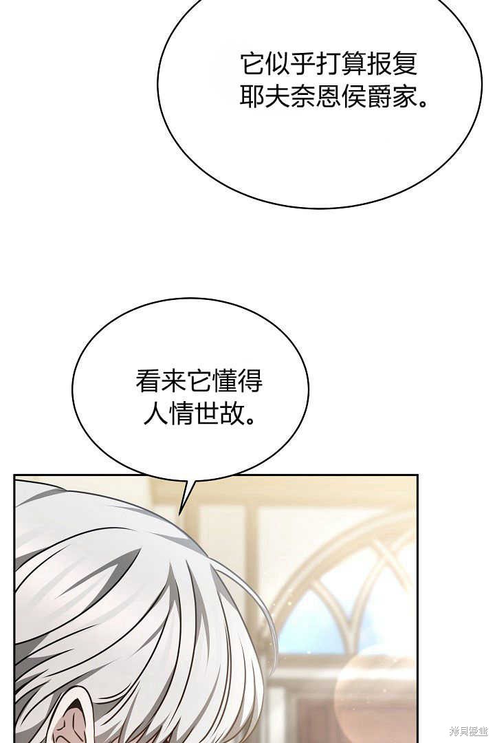 作为监禁物的女仆生活 第33话 第79页