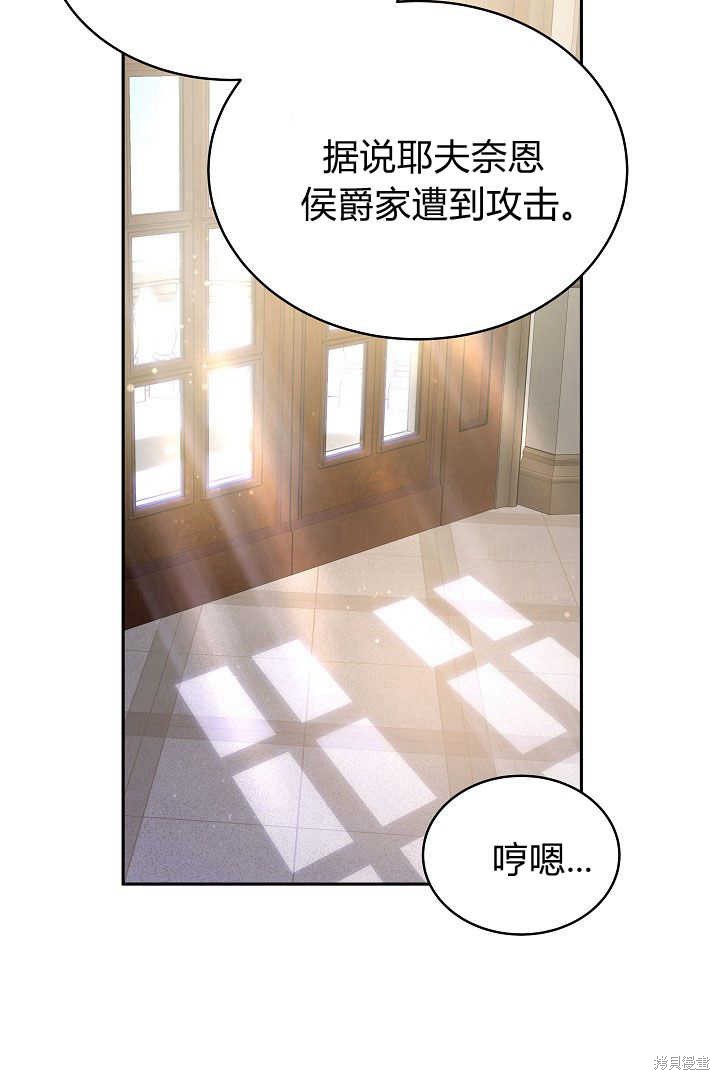 作为监禁物的女仆生活 第33话 第81页