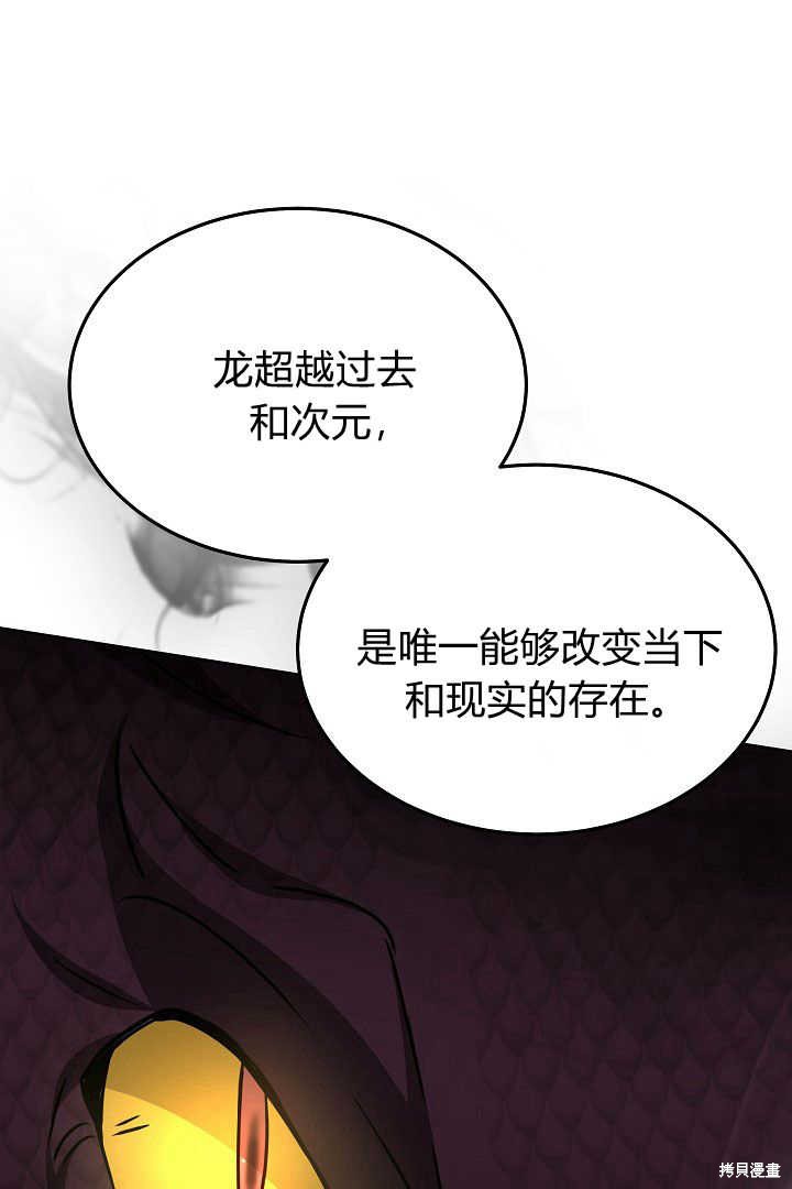 作为监禁物的女仆生活 第33话 第82页