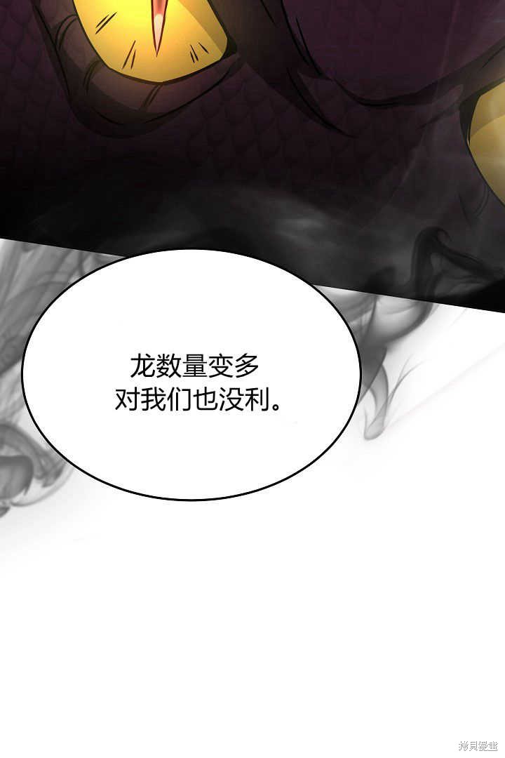 作为监禁物的女仆生活 第33话 第83页