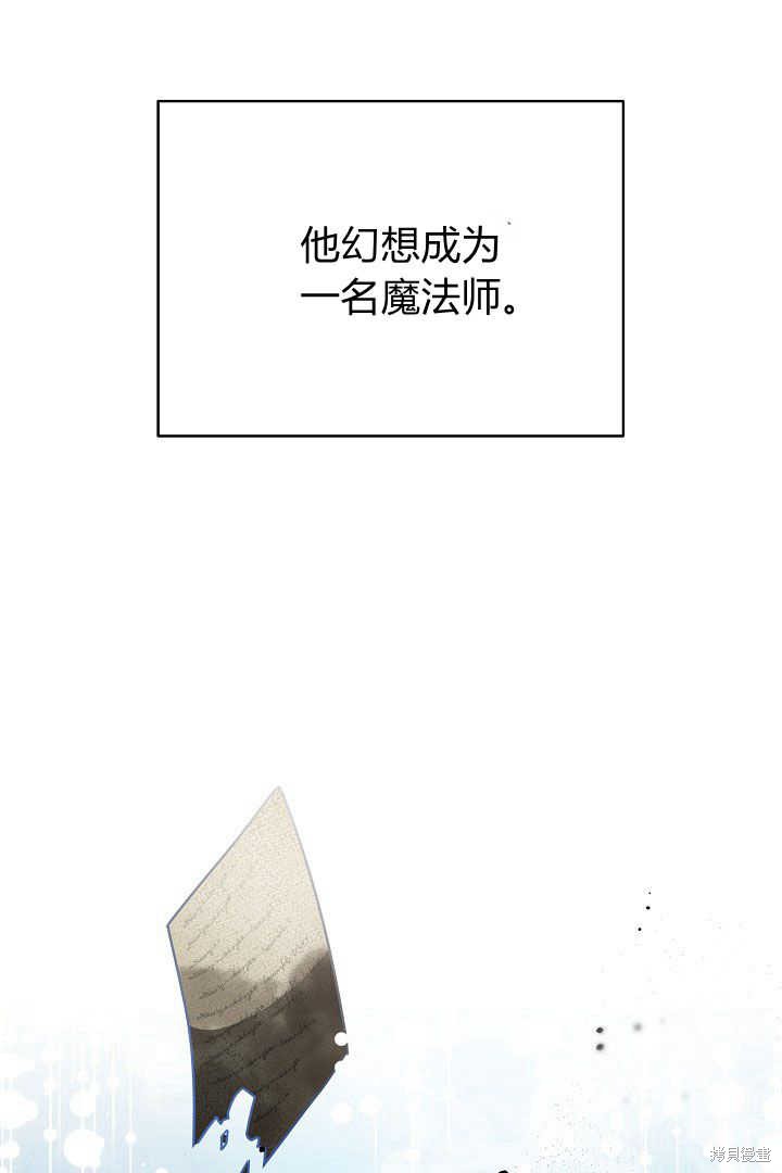 作为监禁物的女仆生活 第33话 第87页