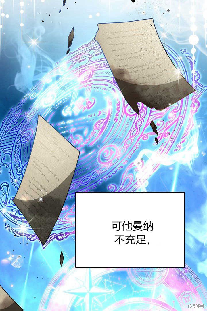 作为监禁物的女仆生活 第33话 第88页