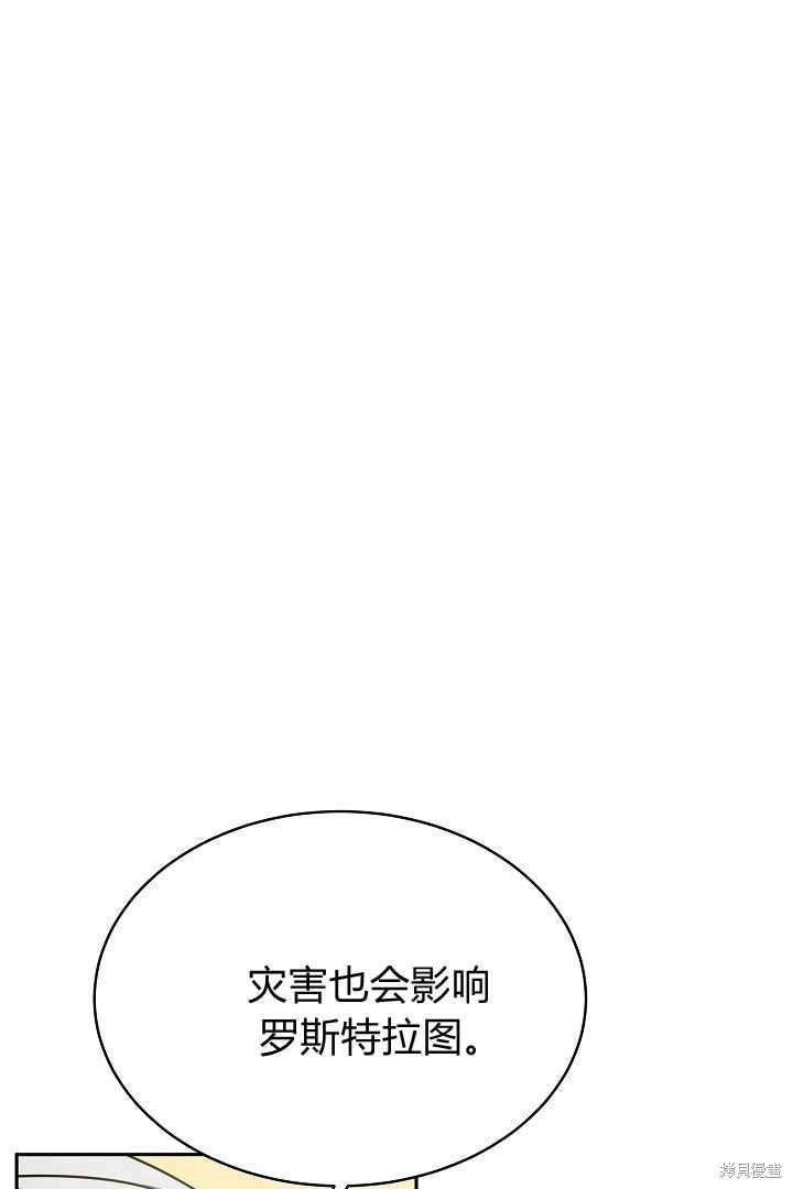 作为监禁物的女仆生活 第33话 第94页