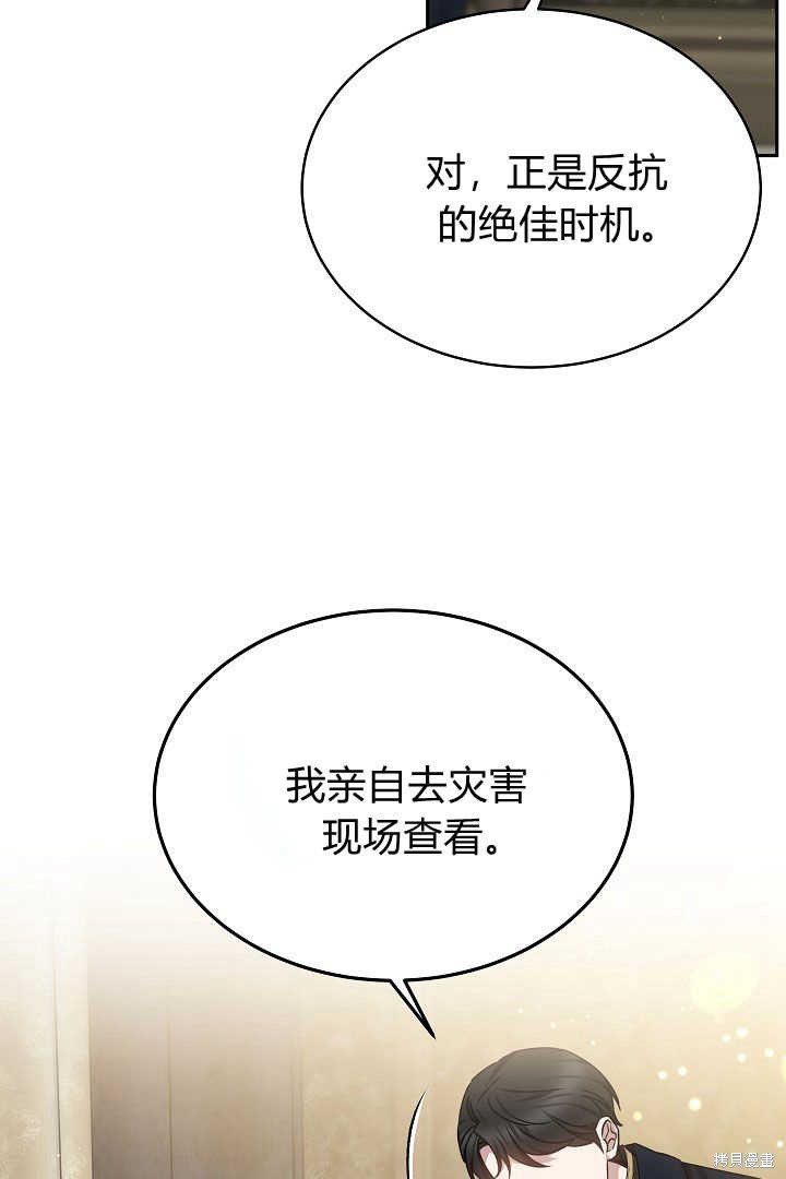 作为监禁物的女仆生活 第33话 第96页