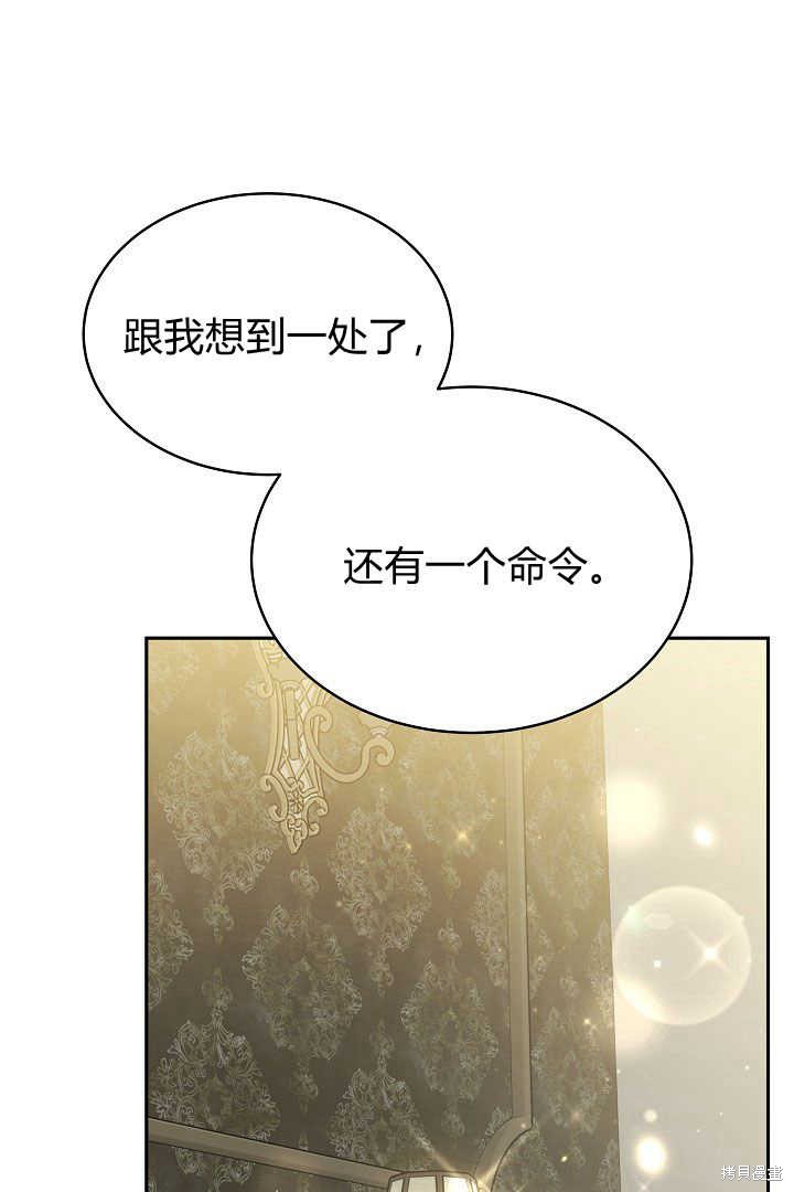 作为监禁物的女仆生活 第33话 第98页