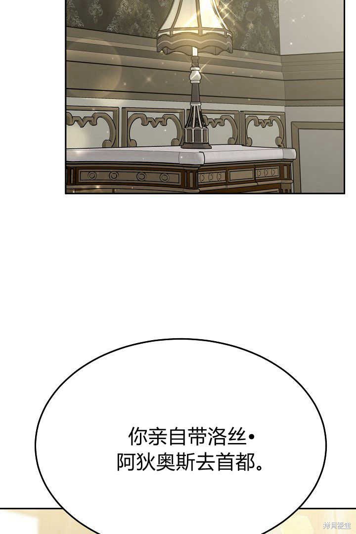 作为监禁物的女仆生活 第33话 第99页