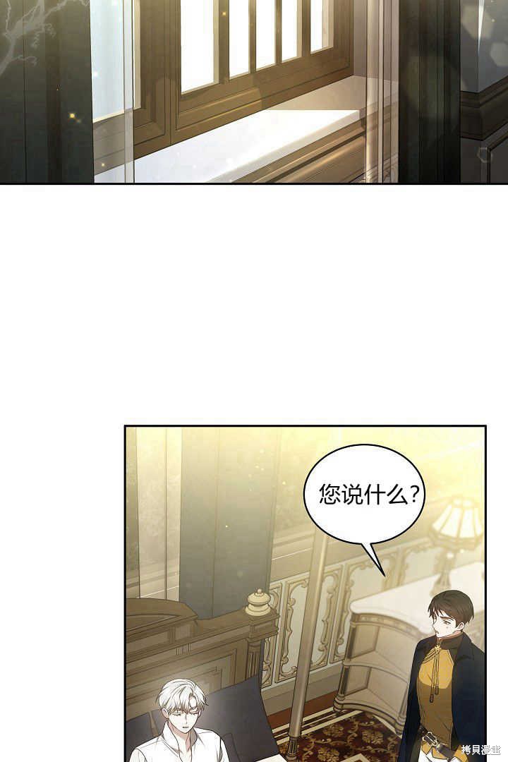作为监禁物的女仆生活 第34话 第2页