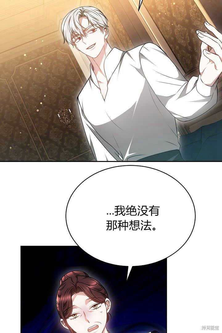 作为监禁物的女仆生活 第34话 第103页
