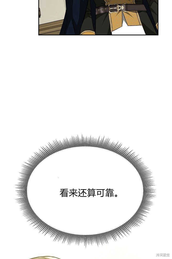 作为监禁物的女仆生活 第34话 第14页
