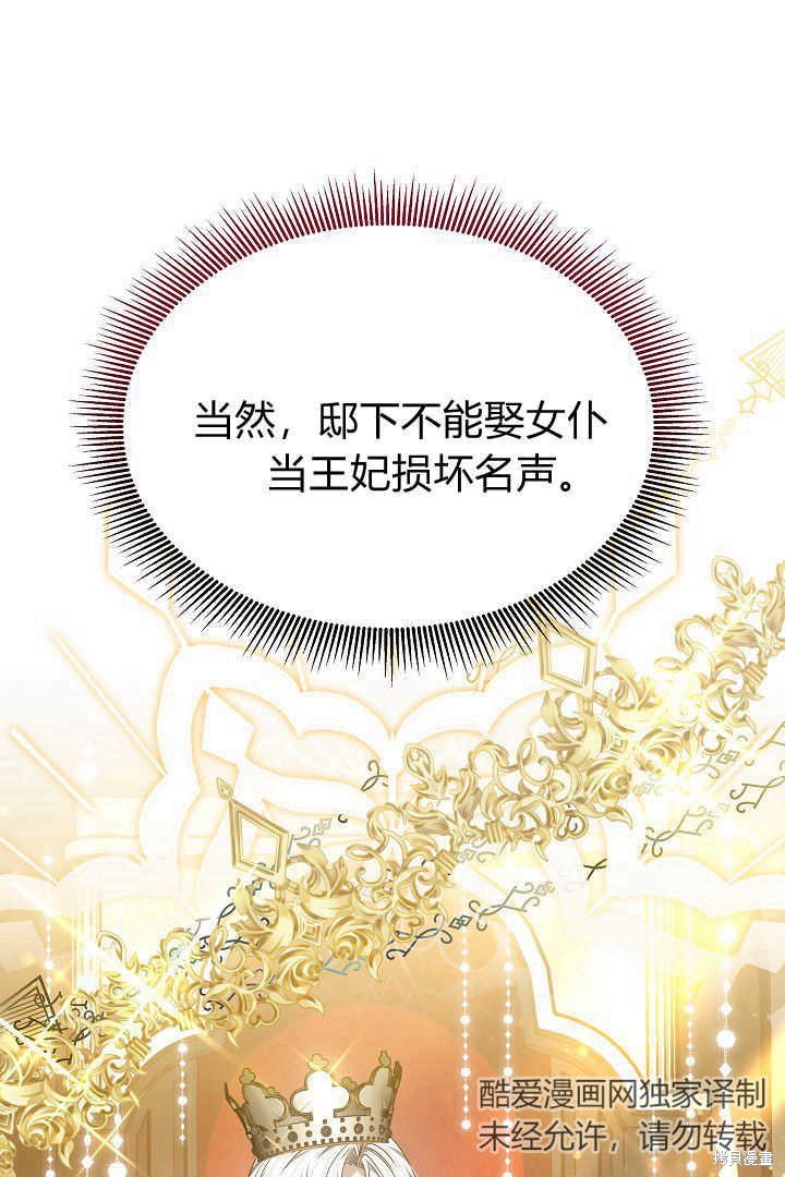 作为监禁物的女仆生活 第34话 第16页