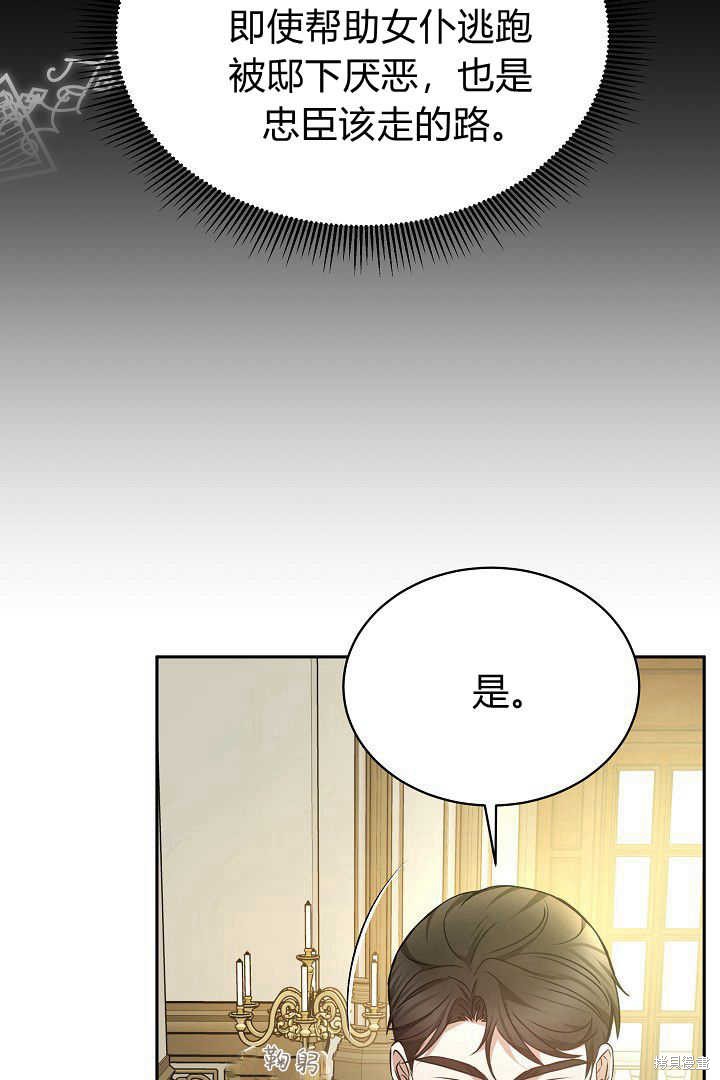 作为监禁物的女仆生活 第34话 第19页