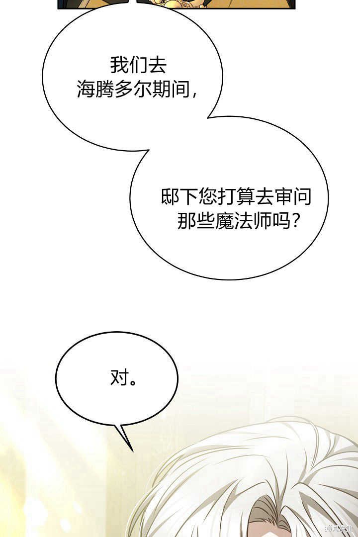 作为监禁物的女仆生活 第34话 第23页