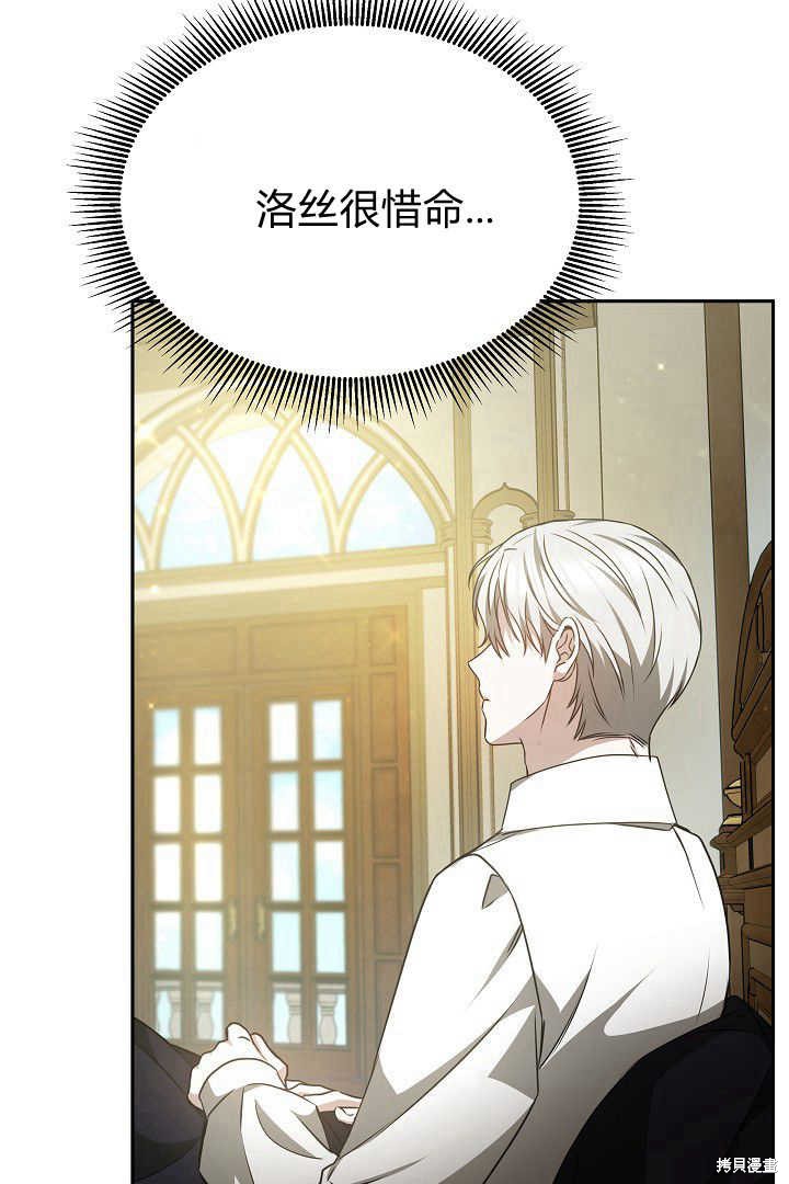 作为监禁物的女仆生活 第34话 第27页