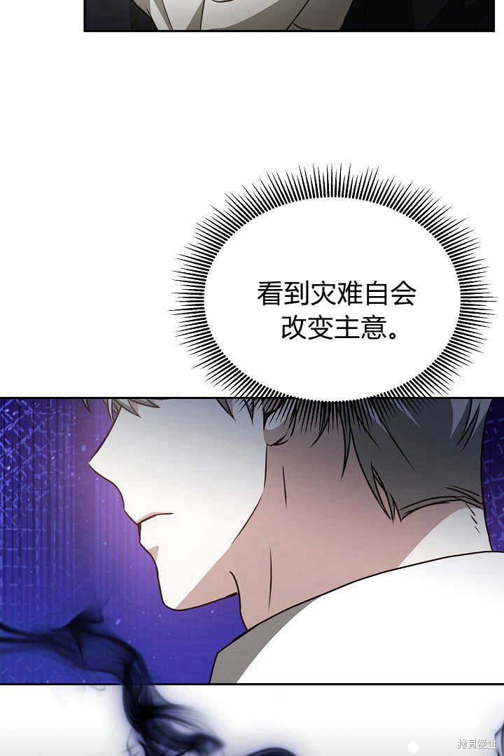 作为监禁物的女仆生活 第34话 第28页