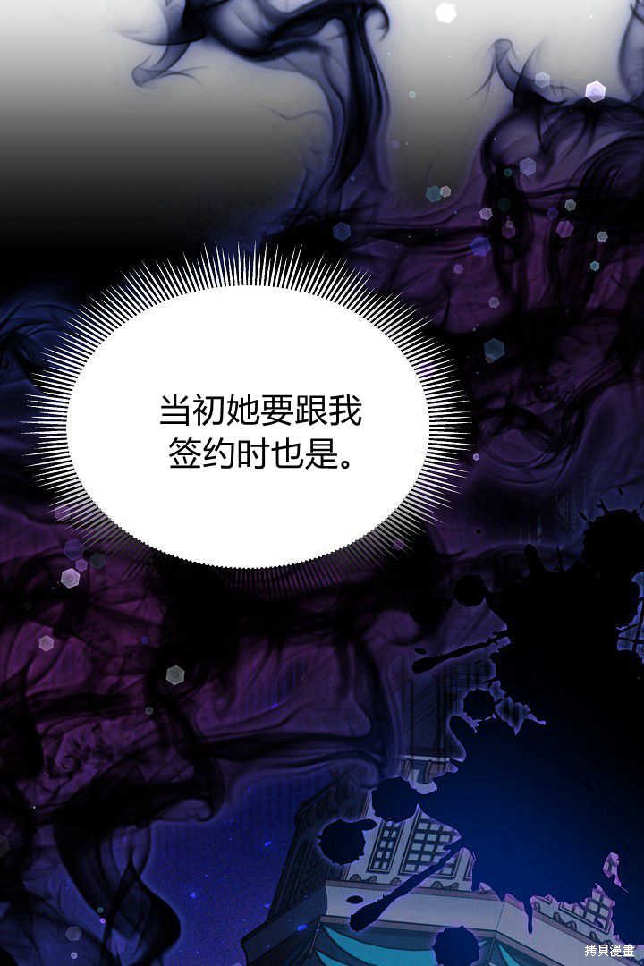作为监禁物的女仆生活 第34话 第29页