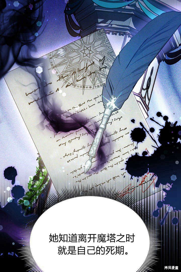 作为监禁物的女仆生活 第34话 第30页