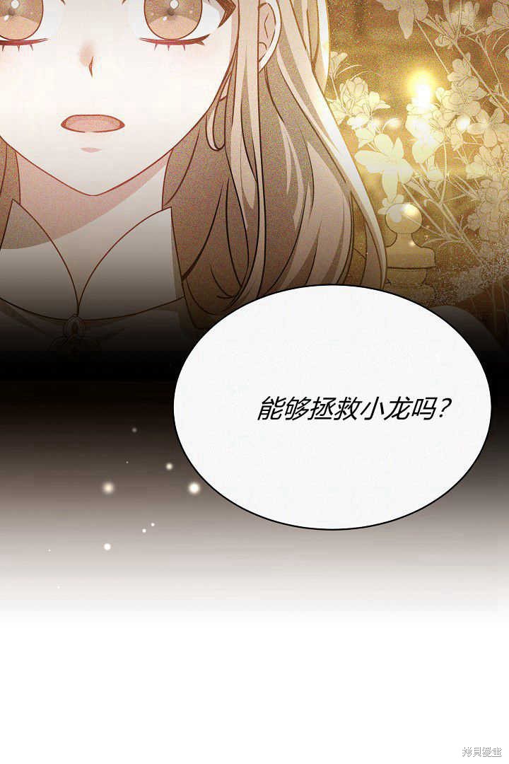 作为监禁物的女仆生活 第34话 第6页