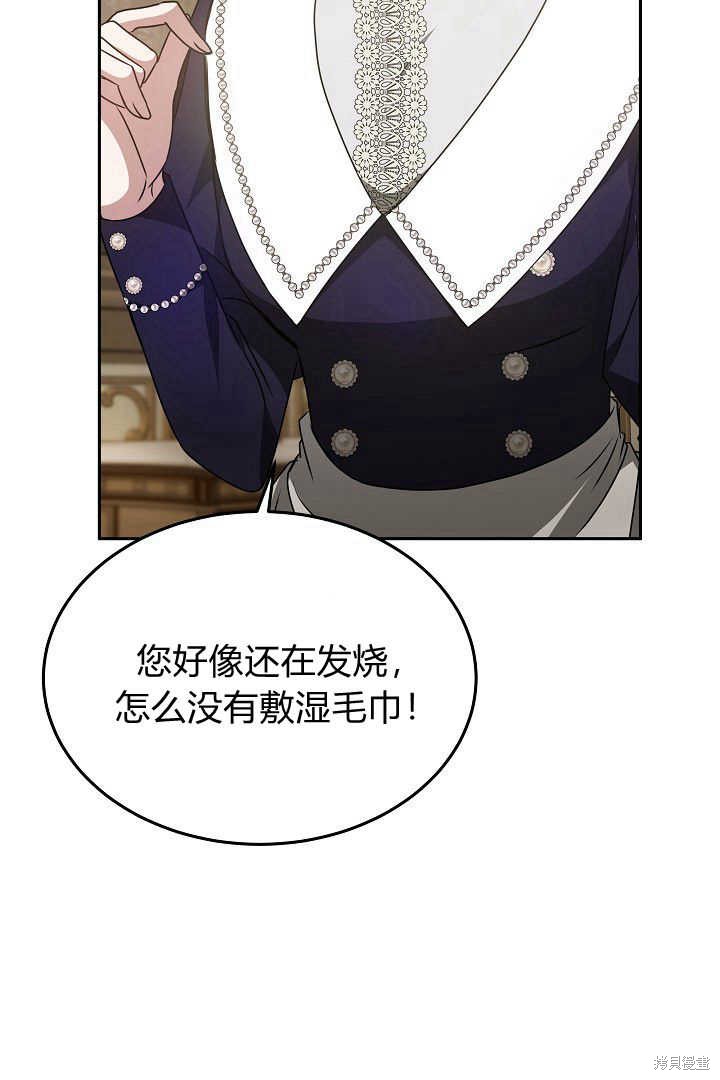 作为监禁物的女仆生活 第34话 第51页