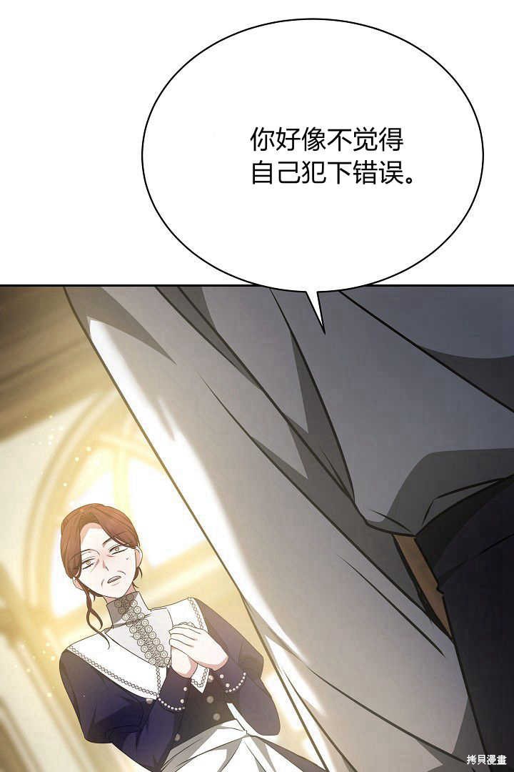 作为监禁物的女仆生活 第34话 第53页