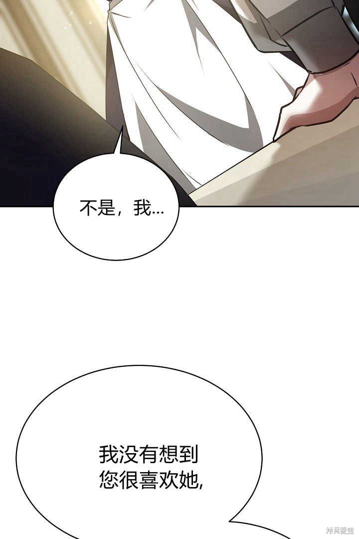作为监禁物的女仆生活 第34话 第54页